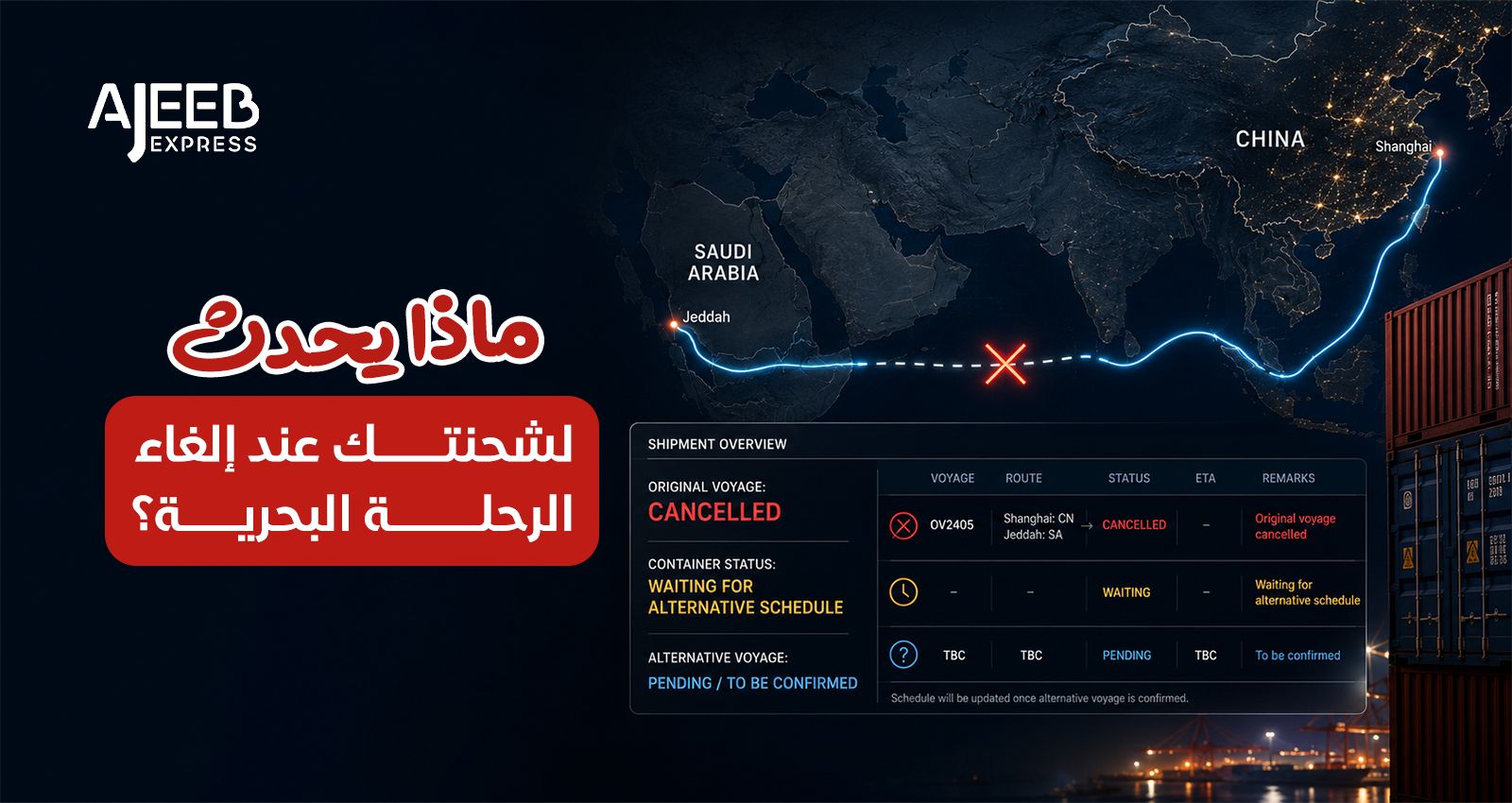 Blog إلغاء رحلة شحن بحري من الصين إلى السعودية وتأثيره على الحاويات والشحنات