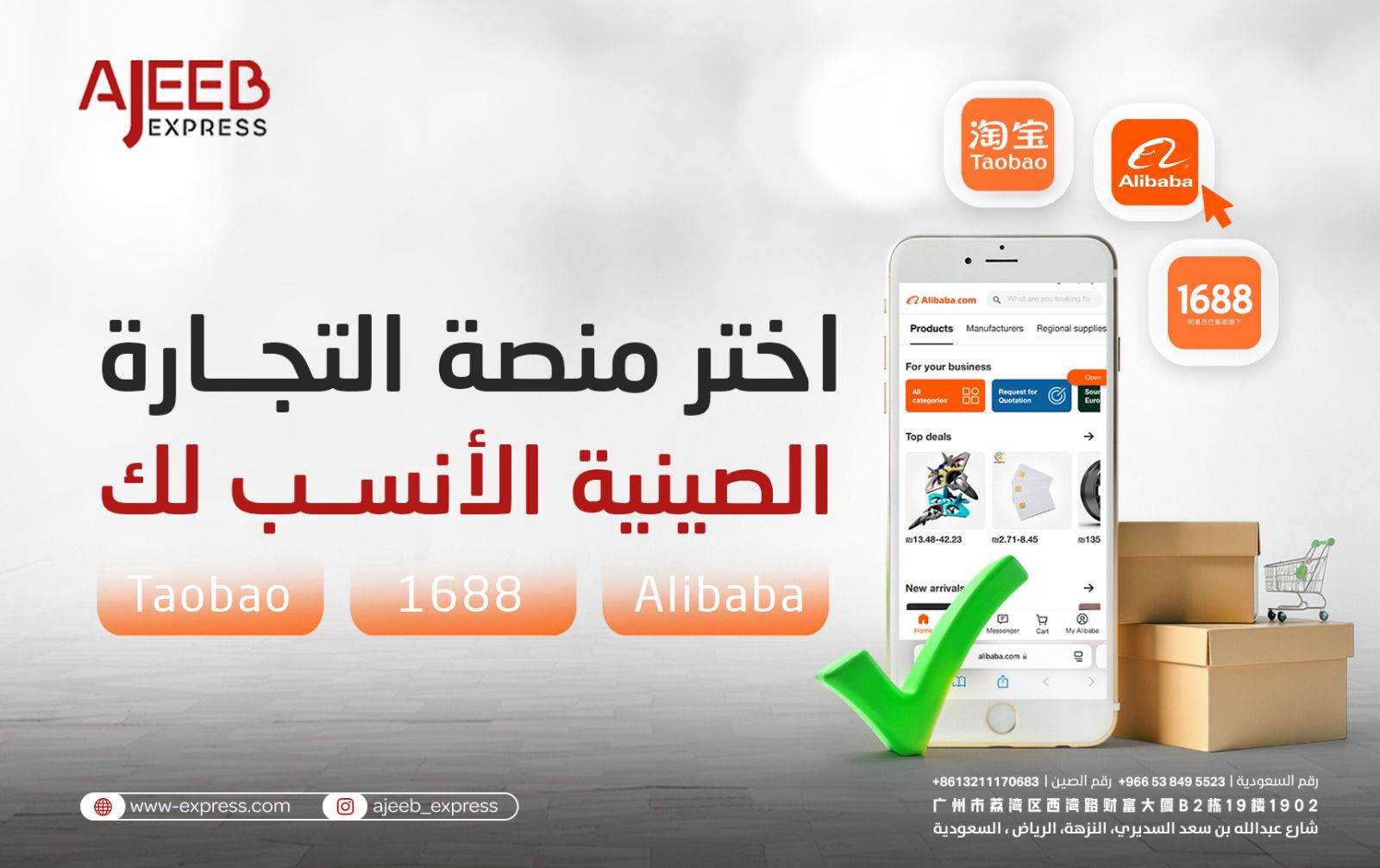 Blog أفضل منصات البيع والشراء الصينية Taobao و 1688 و Alibaba مع مقارنة المميزات والعيوب ودليل اختيار الأنسب – عجيب إكسبريس