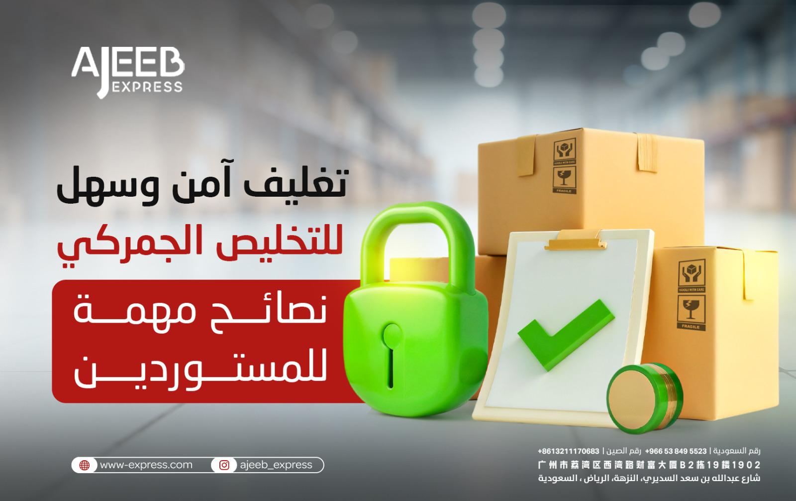 Blog نصائح لتغليف المنتجات بطريقة آمنة وسهلة التخليص الجمركي – عجيب إكسبريس