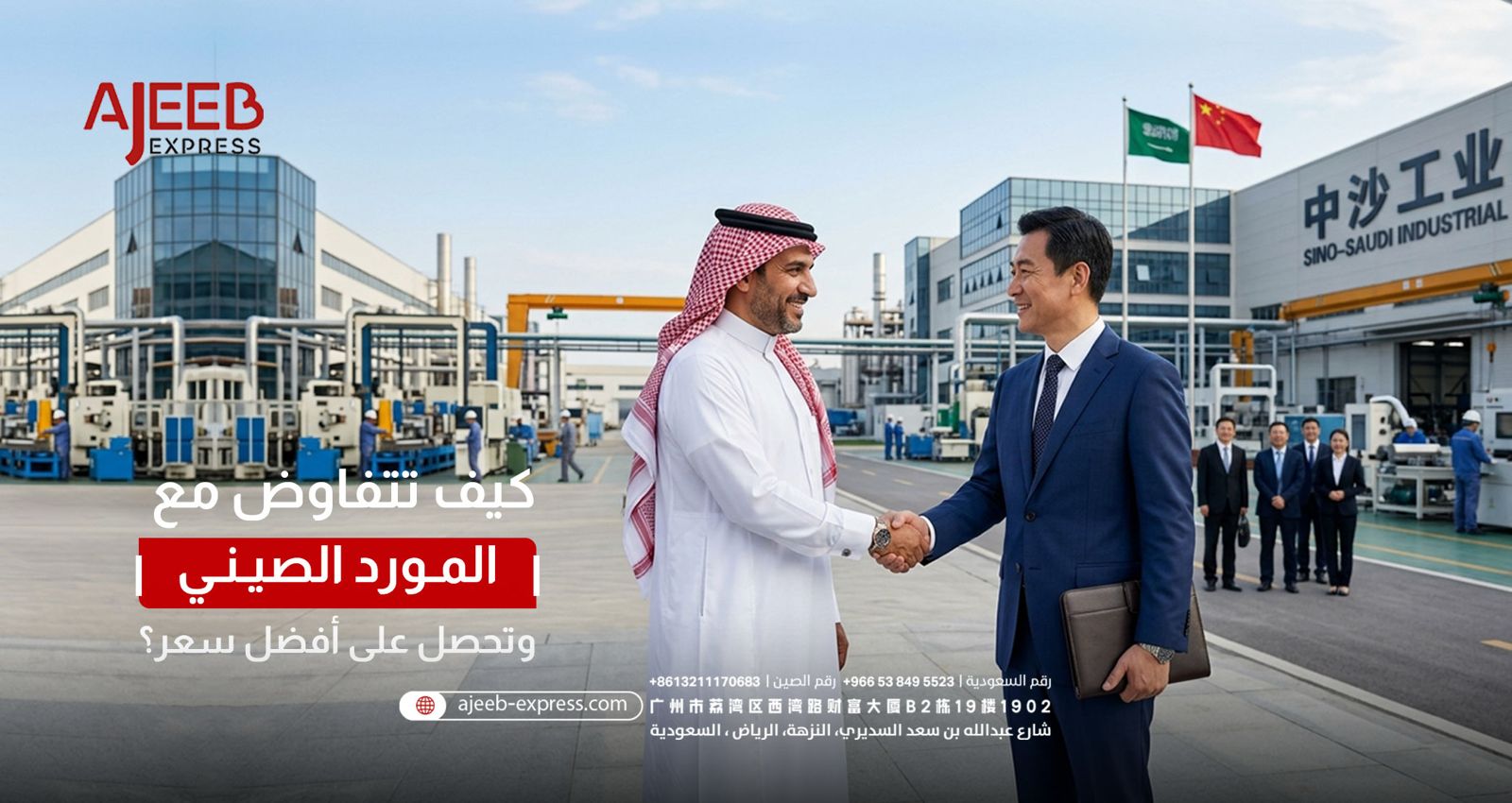 Blog رجل أعمال يتفاوض مع مورد صيني داخل مصنع في الصين أثناء عملية الاستيراد والتجارة مع الصين