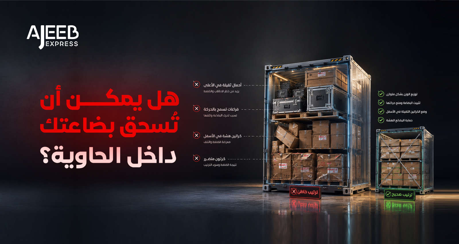 Blog Proper vs improper shipping container loading showing cargo protection, weight distribution, and safe packing techniques