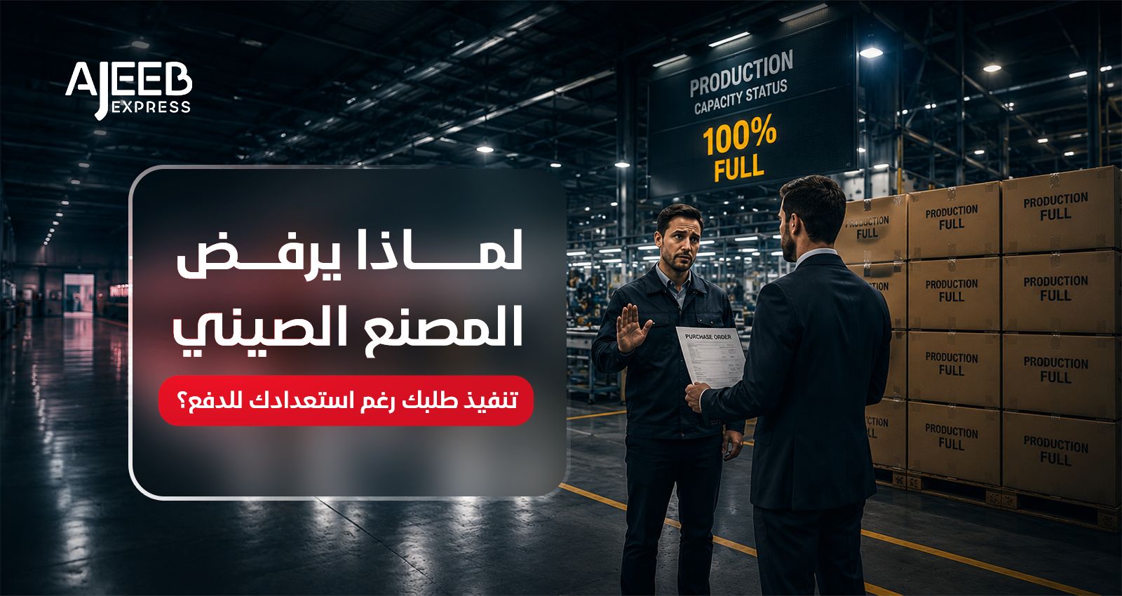 Blog Chinese factory manager reviewing a purchase order while explaining why an import request was rejected due to MOQ, production capacity, or incomplete specifications.