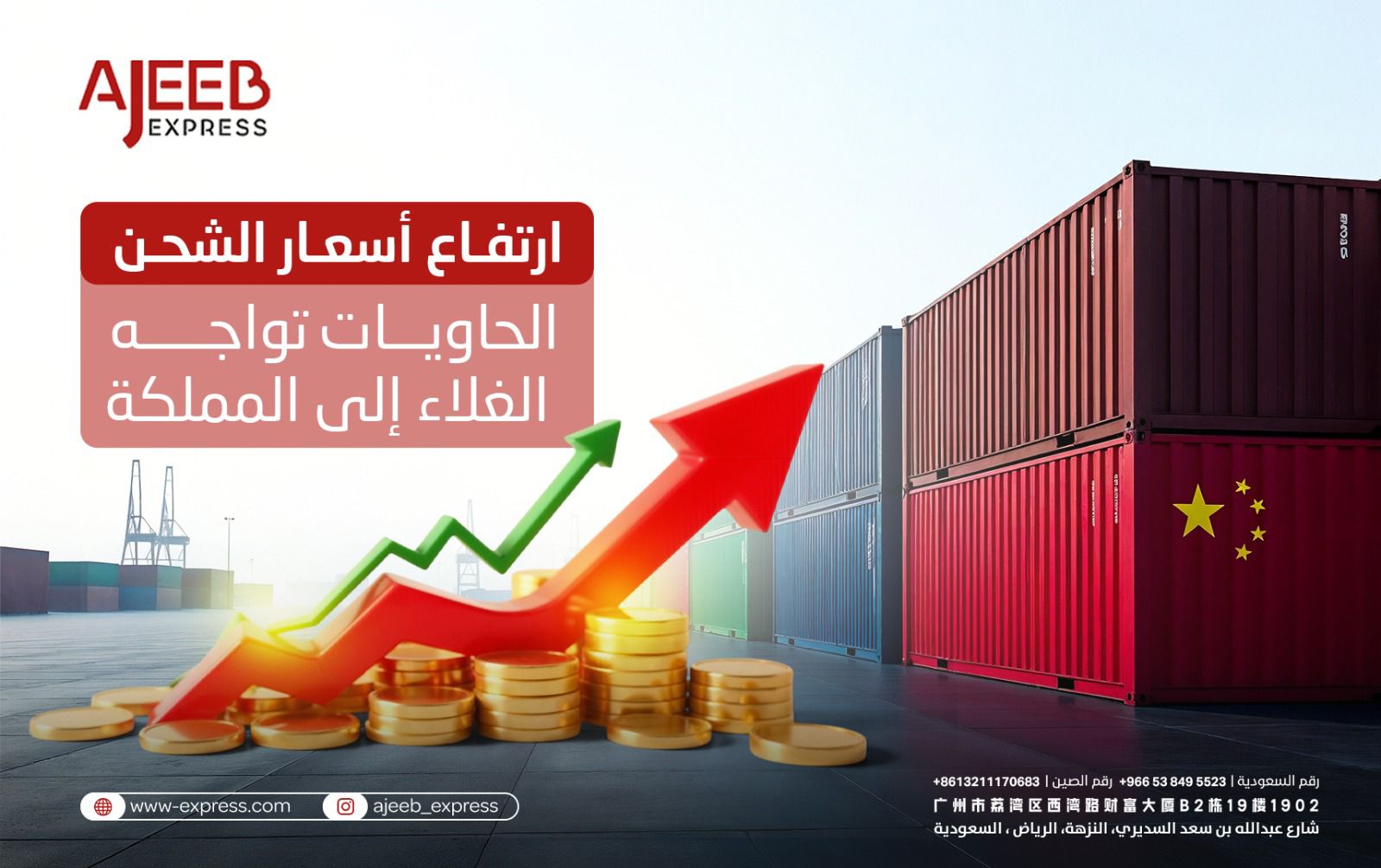 Blog A cargo ship loaded with shipping containers approaching a port, symbolizing the rising freight costs to Saudi Arabia.